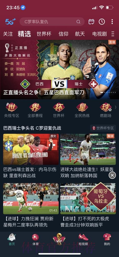 世界杯盘口APP热门推荐